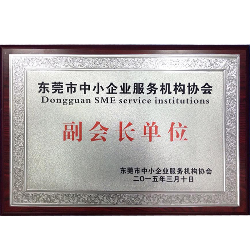 副會(huì)長單位